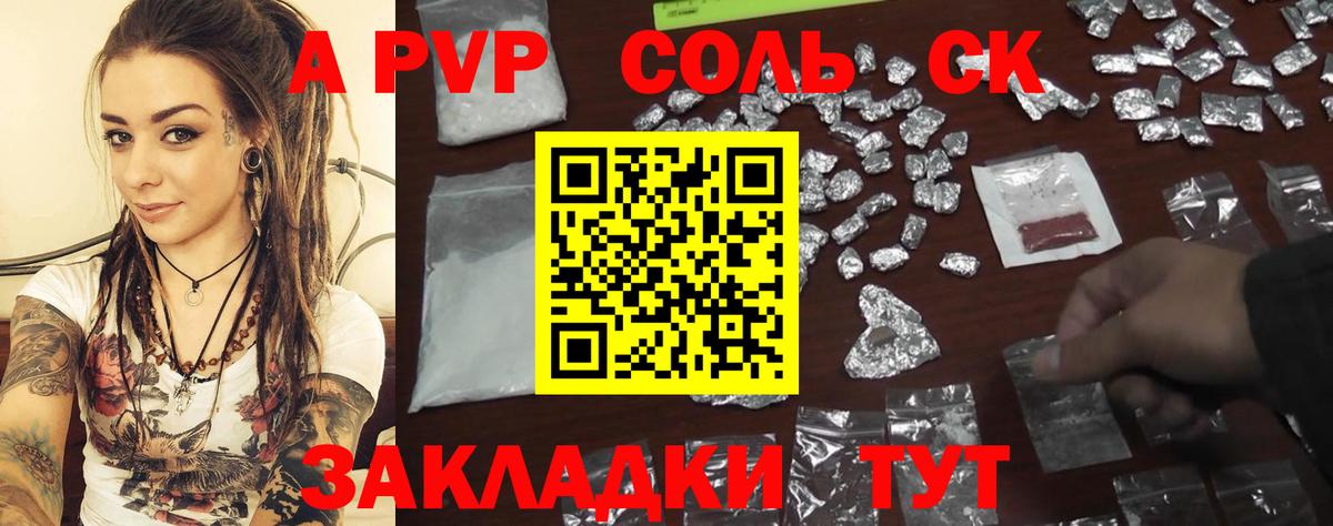 APVP кристаллы Волгодонск