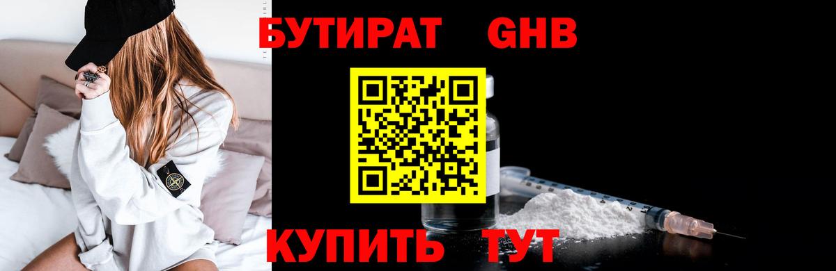 Бутират  Вход с VPN  Волгодонск  БУТИРАТ BDO 33% 
