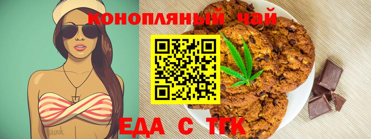 Волгодонск  Cannafood конопля  Вход с VPN 