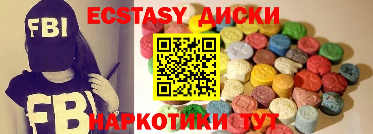 Экстази круглые  Вход с VPN  Волгодонск  ЭКСТАЗИ 280мг 
