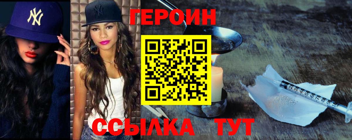 Героин герыч  Вход с VPN  Волгодонск 
