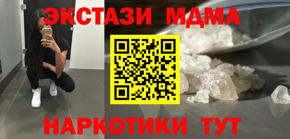МДМА VHQ  MDMA crystal  Волгодонск  Вход с VPN 