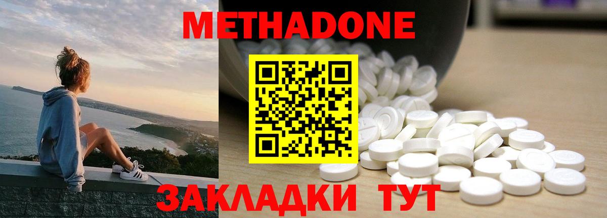Волгодонск  Метадон methadone  Вход с VPN  Метадон VHQ 
