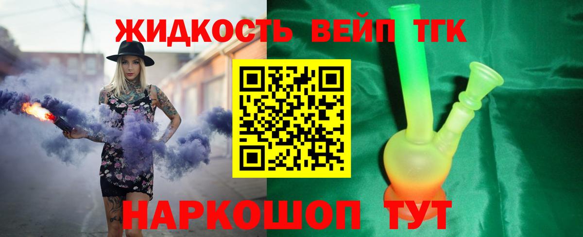 Дистиллят ТГК жижа Волгодонск